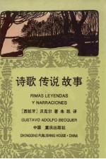 诗歌 传说 故事