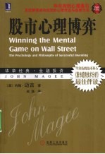 股市心理博弈 珍藏版