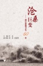 沧桑巨变 浙江爱国卫生60年
