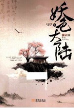 妖色大陆 上