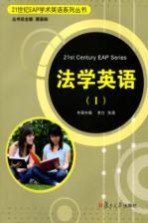 法学英语 1
