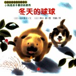 冬天的球球 全6册
