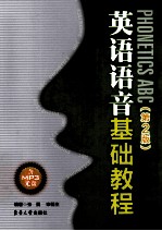 英语语音基础教程 PHONETICS ABC