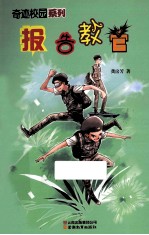 报告教官