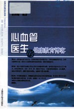 心血管医生的健康教育博客