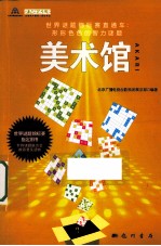 美术馆