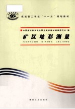 矿区地形测量