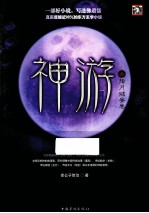 神游 3