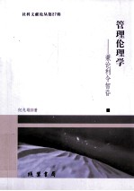 管理伦理学 兼论利令智昏