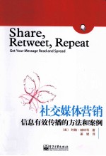 社交媒体营销 信息有效传播的方法和案例