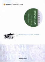 窗外菊正黄