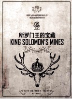 所罗门王的宝藏 英汉对照