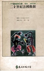 二十世纪法国戏剧