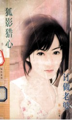 狐影猎心 订做老婆