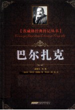 巴尔扎克