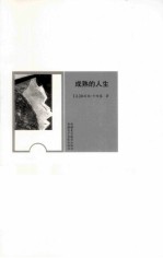 羊皮卷经典励志丛书 成熟的人生