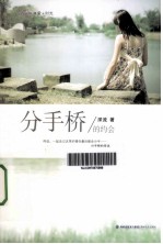 分手桥的约会