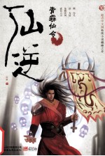 仙逆 10 青霖仙令