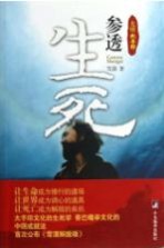 光明大手印 参透生死