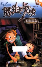 男生吹吹 幻影魔盒 尖叫版