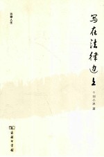 法律人生 写在法律边上