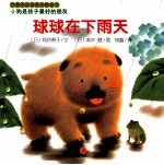 球球在下雨天 全6册