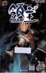 DNF领主 4 地狱来客