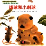 球球和小刺球 全6册