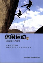 休闲运动 2