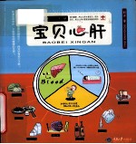 宝贝心肝 肝脏养护手册