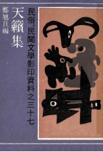 天籁集