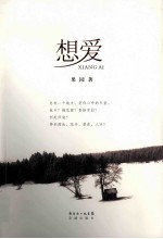 想爱