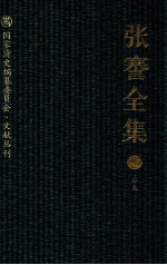 张謇全集 1 公文