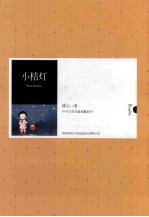 小桔灯