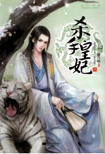 杀手皇妃 中