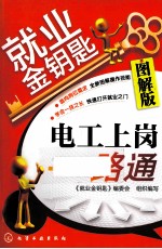 电工上岗一路通 图解版