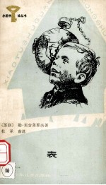 表 全套120本