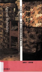 杂唛时代 文化身份、性别、日常生活实践与香港电影1970s