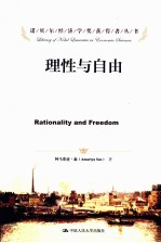 理性与自由 理性与自由