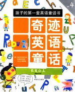 奇迹英语童话 长发公主 汉英对照