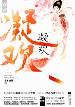 凝欢