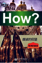 虔诚的仰望 欧洲的教堂