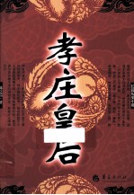 孝庄皇后