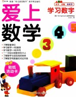 爱上数学 学习数字