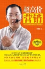 超高价营销 成为行业价格领袖锁定永久利润的秘诀