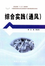 综合实践 通风