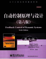 自动控制原理与设计 第6版 英文版