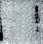 宁波市地图集 上 汉英对照