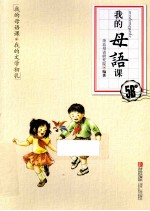 我的母语课 5 B级