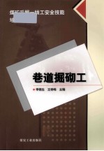 巷道掘砌工